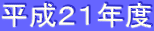 �����Q�P�N�x